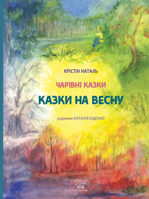 cover image of Казки на весну